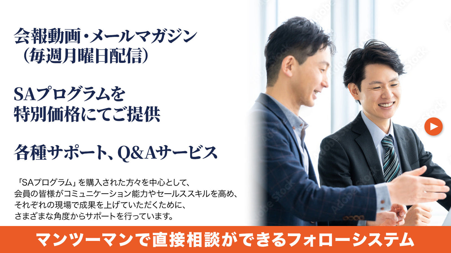 SAマスター倶楽部