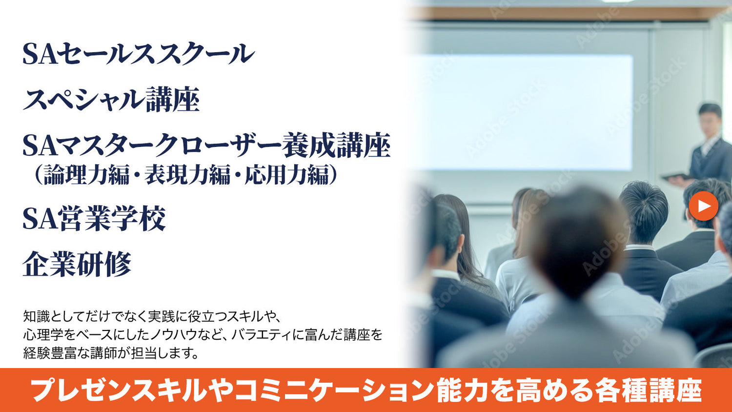 SAの講座・研修