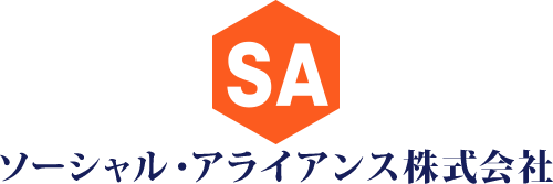 ソーシャル・アライアンス